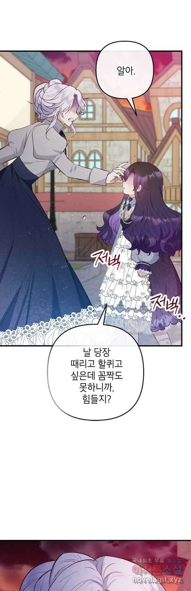 악마의 사랑을 받는 딸이래요 62화 6