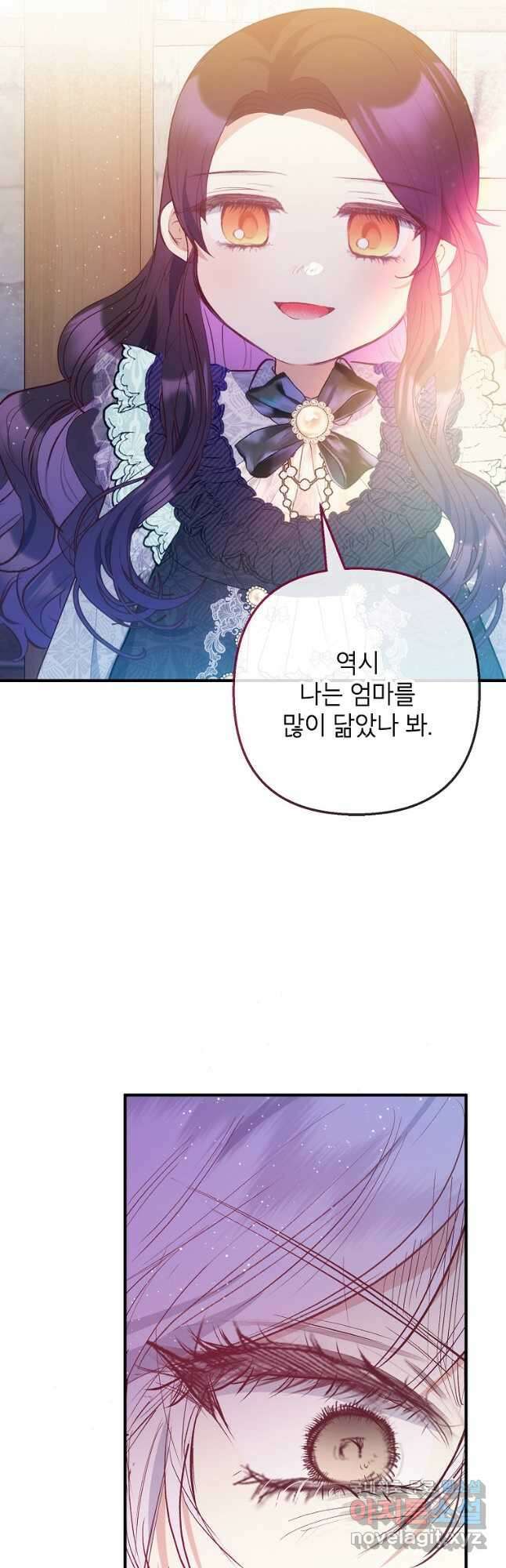 악마의 사랑을 받는 딸이래요 62화 8