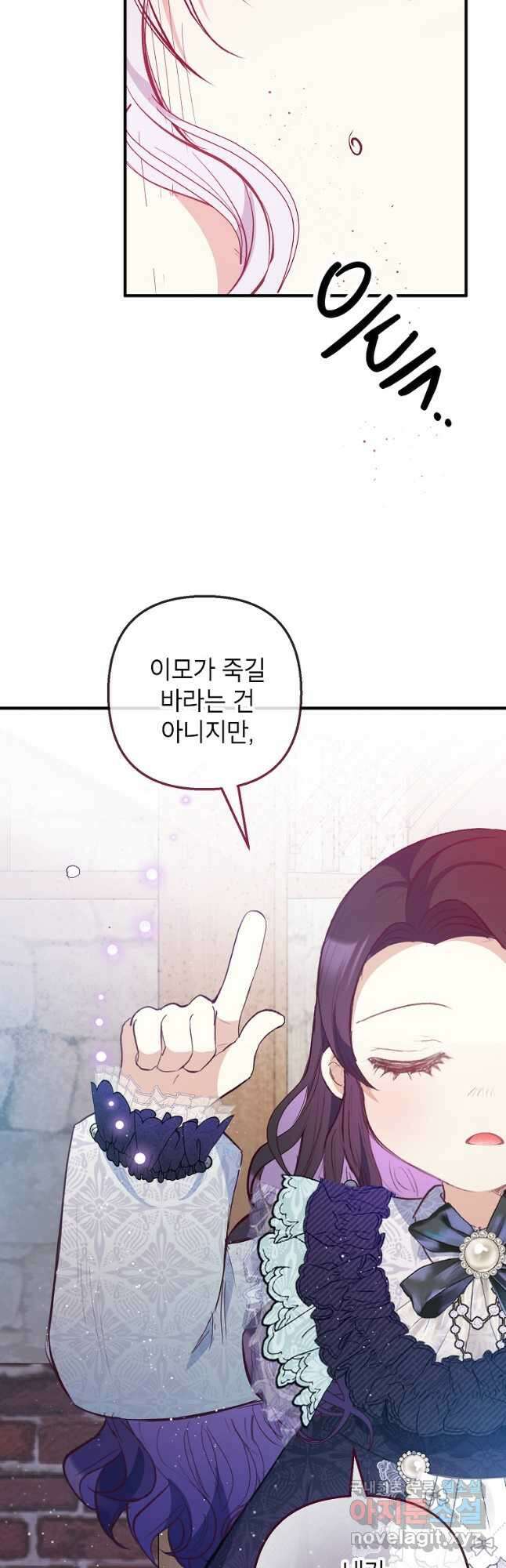 악마의 사랑을 받는 딸이래요 62화 9