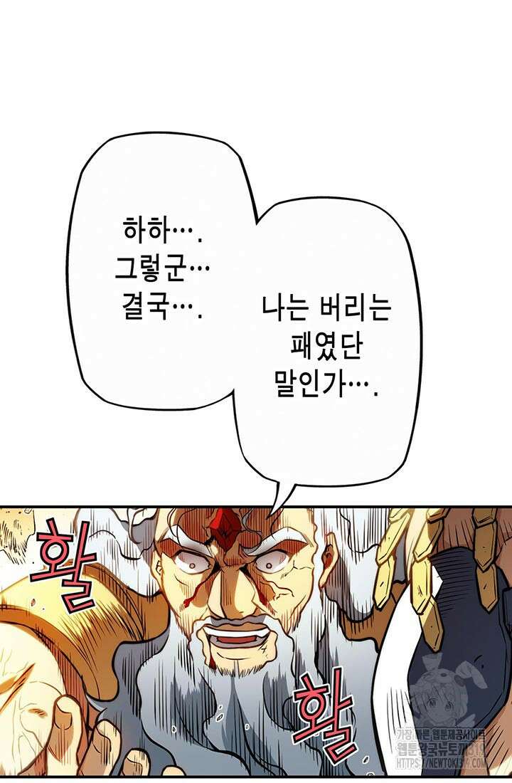 민폐 여신의 이세계 창세록 69화 7