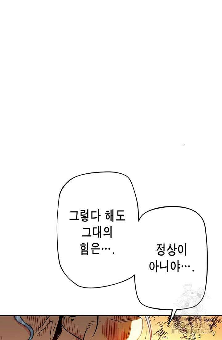 민폐 여신의 이세계 창세록 69화 8