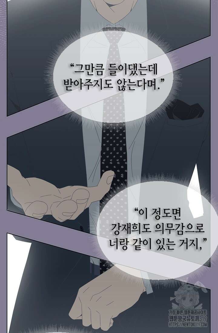 여자인 걸 왜 모르지 65화 5