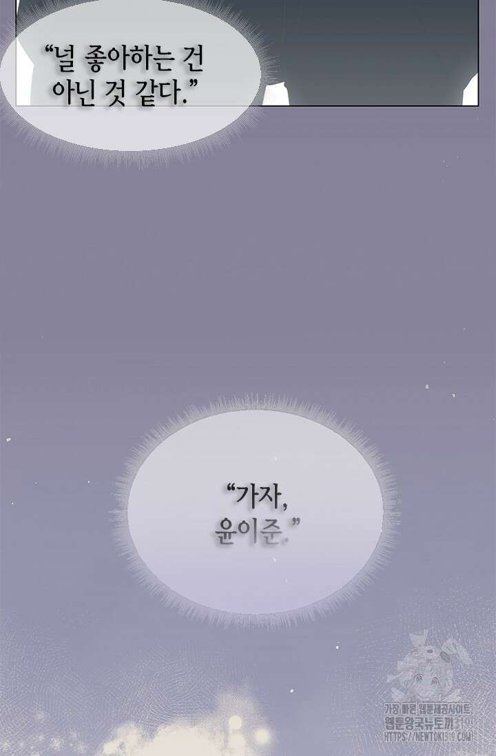 여자인 걸 왜 모르지 65화 6