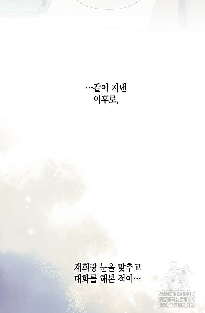여자인 걸 왜 모르지 65화 12