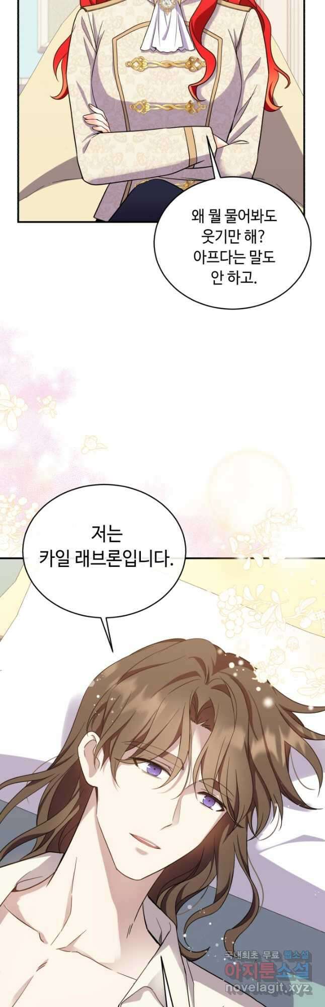 여왕님 안 돼요! 82화 3