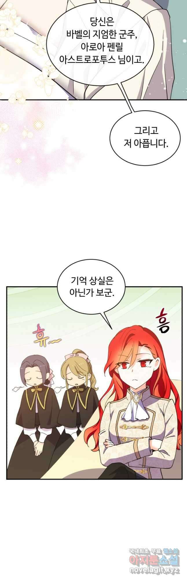 여왕님 안 돼요! 82화 4