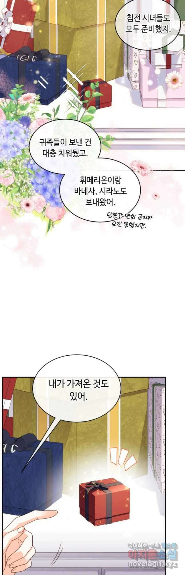 여왕님 안 돼요! 82화 6