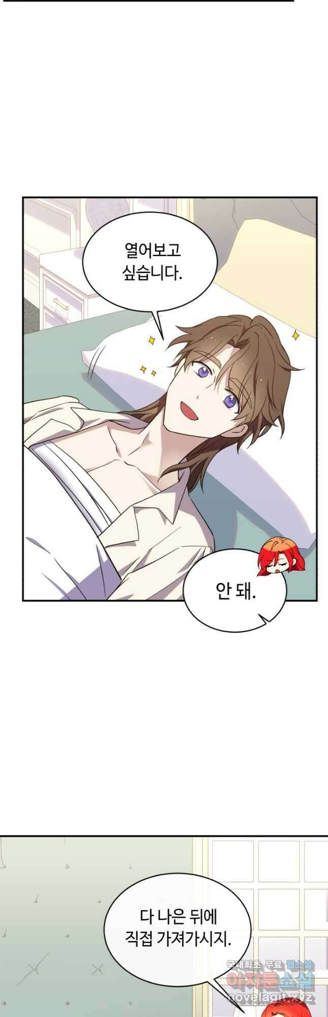 여왕님 안 돼요! 82화 7