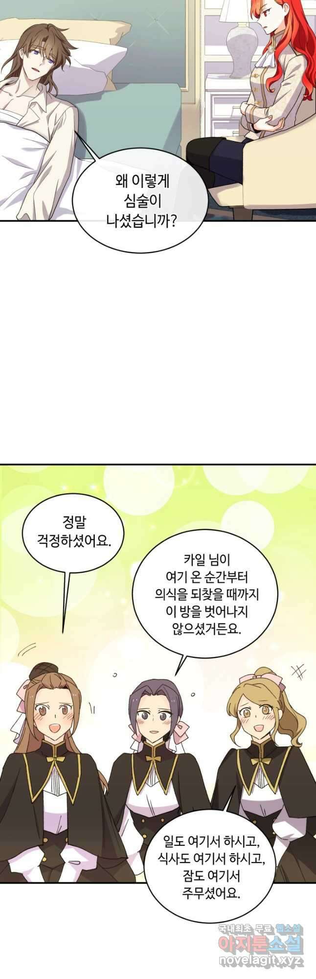 여왕님 안 돼요! 82화 8
