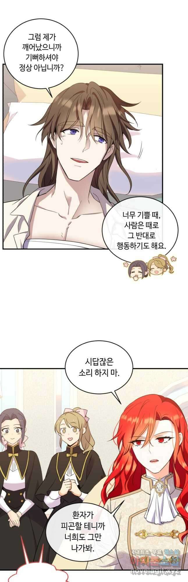 여왕님 안 돼요! 82화 9