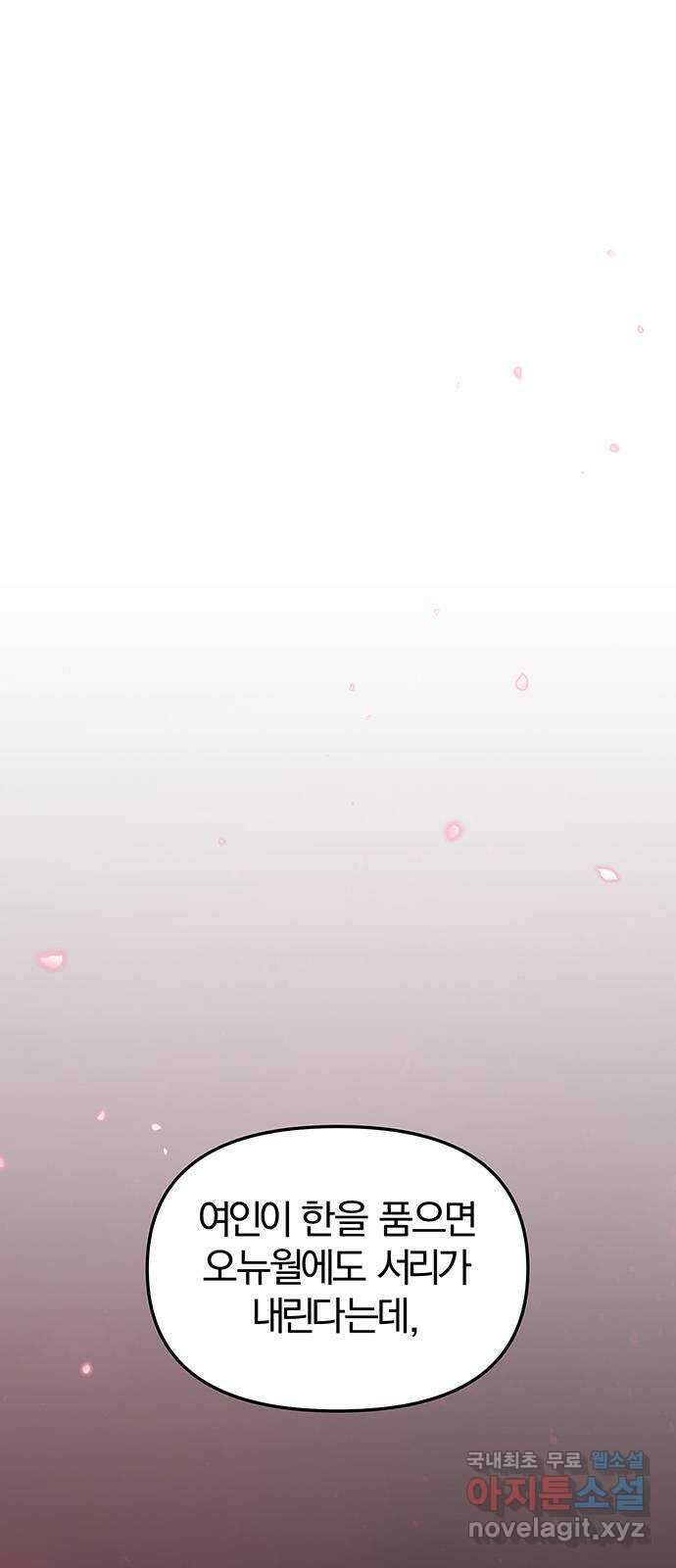 묘령의 황자 109화 신이 선택한 아이 1