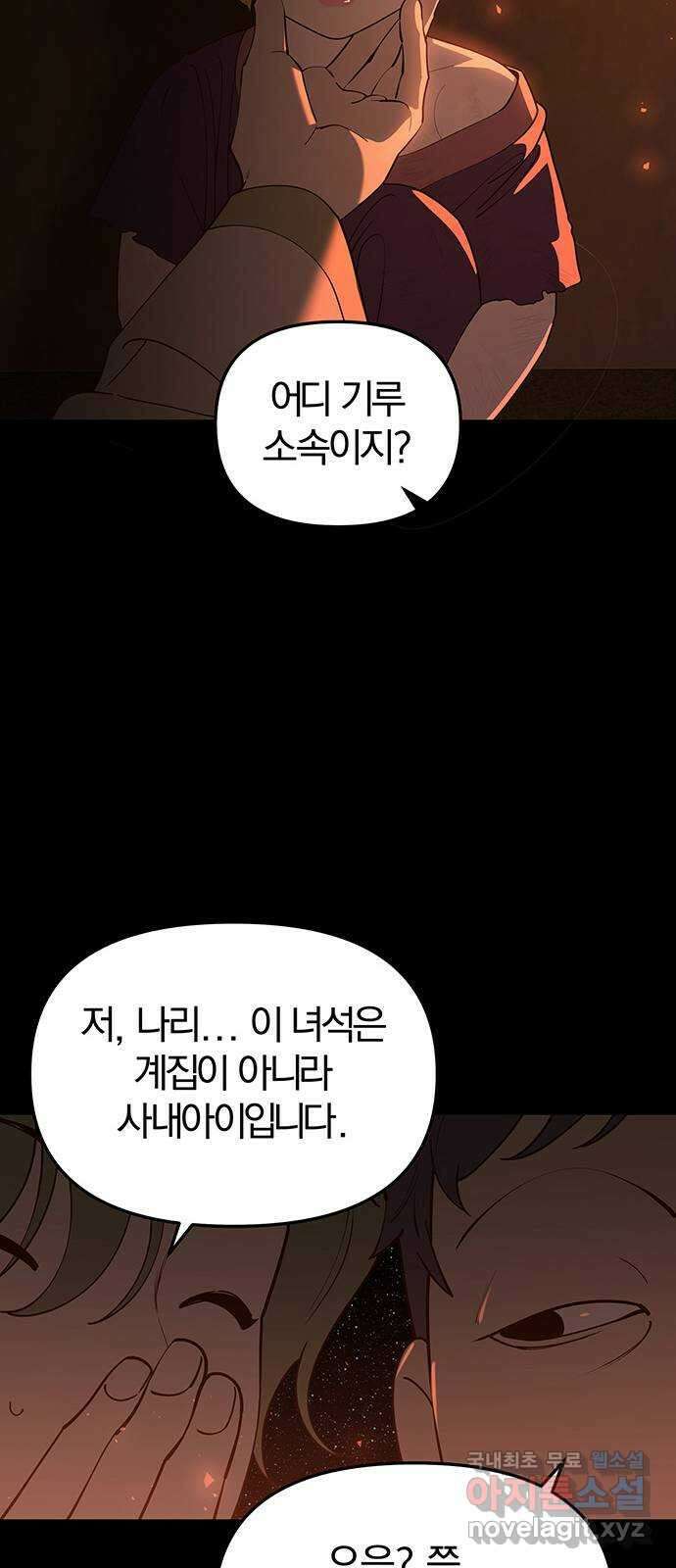 묘령의 황자 109화 신이 선택한 아이 17