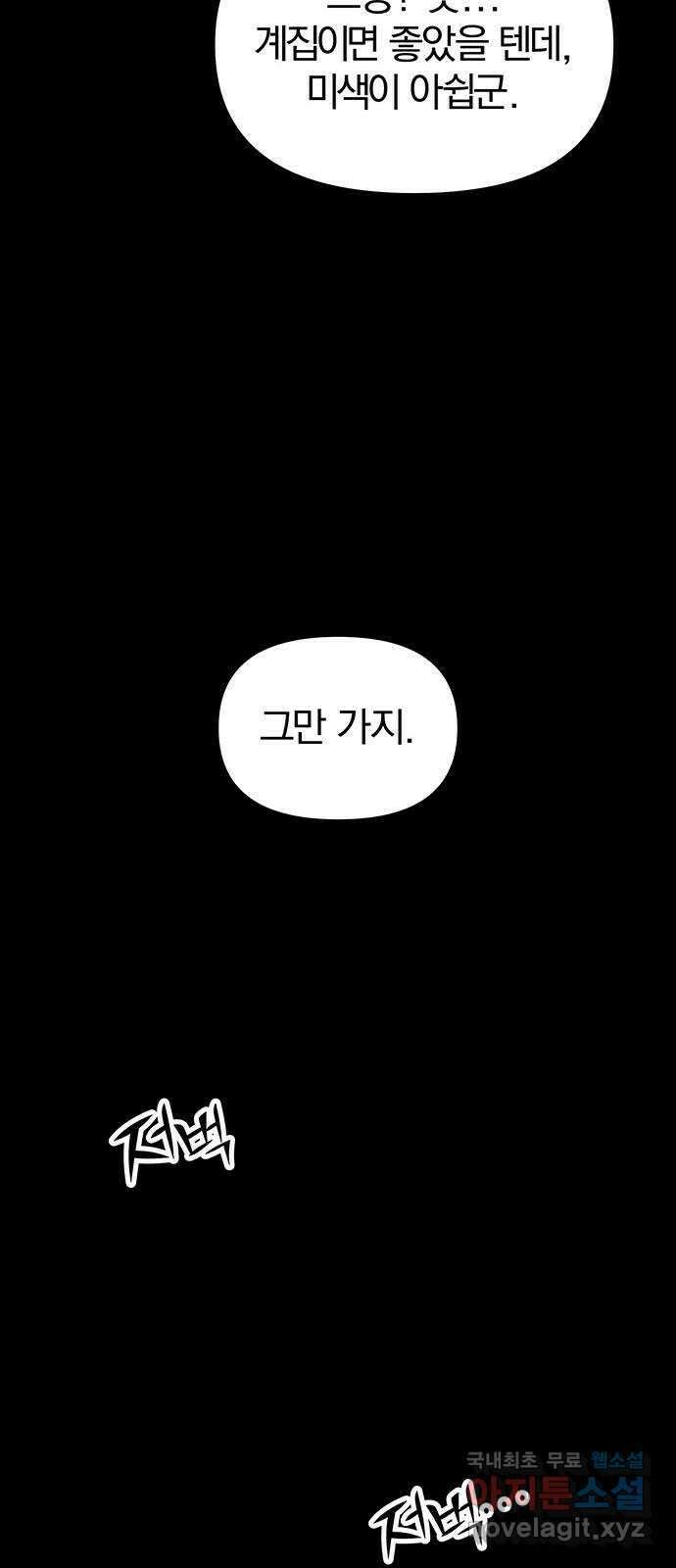 묘령의 황자 109화 신이 선택한 아이 18