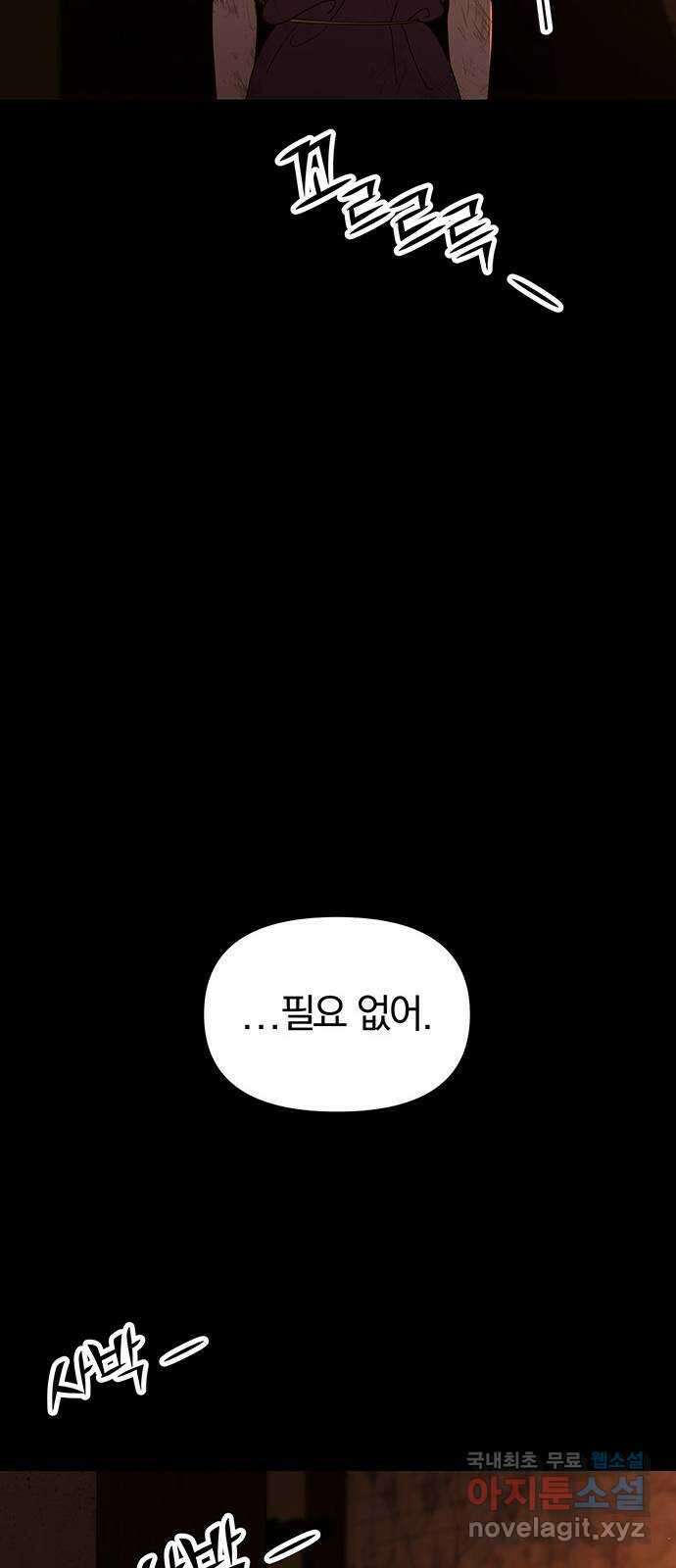 묘령의 황자 109화 신이 선택한 아이 24