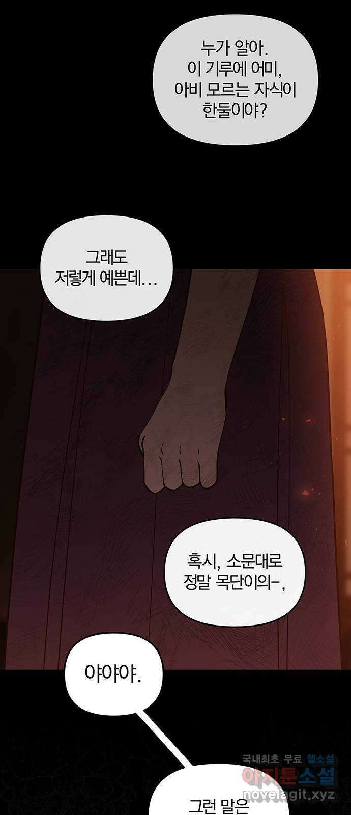 묘령의 황자 109화 신이 선택한 아이 26