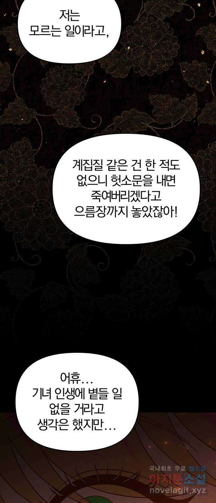 묘령의 황자 109화 신이 선택한 아이 28