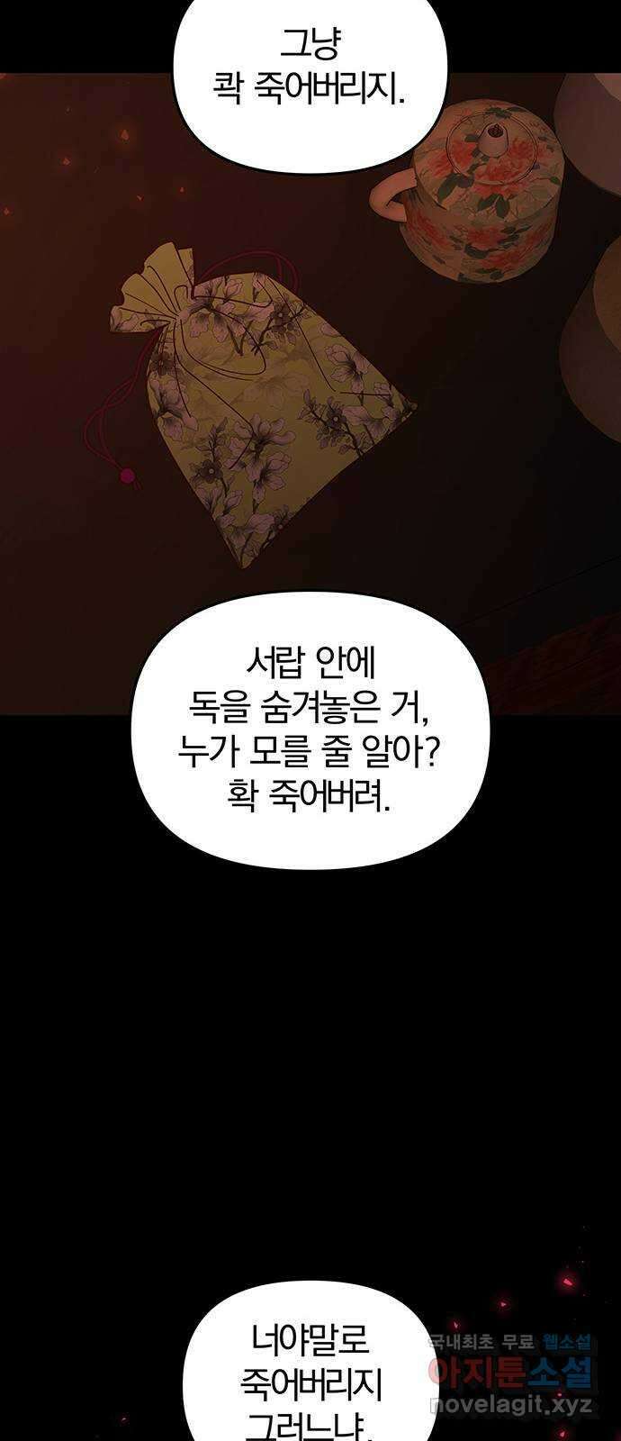 묘령의 황자 109화 신이 선택한 아이 35