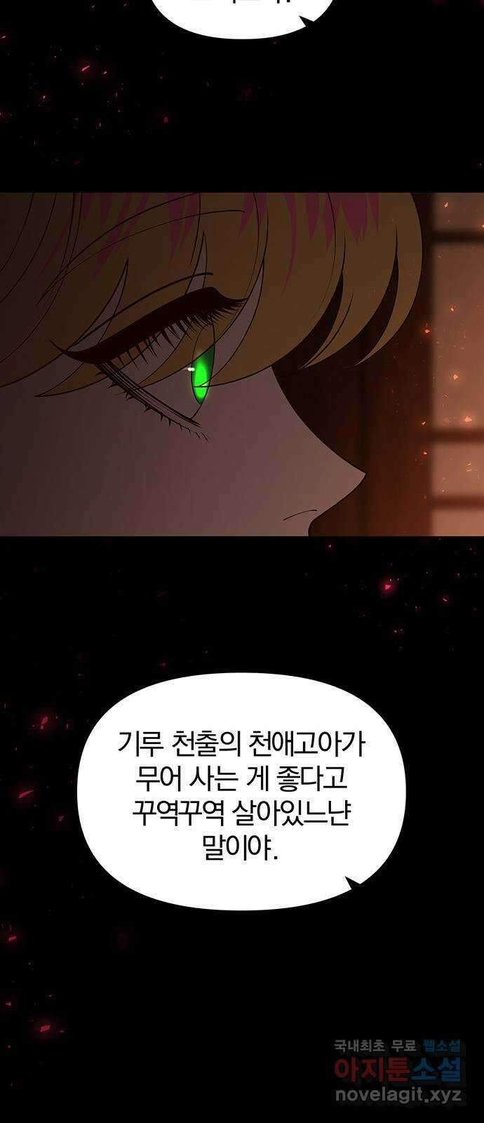 묘령의 황자 109화 신이 선택한 아이 36