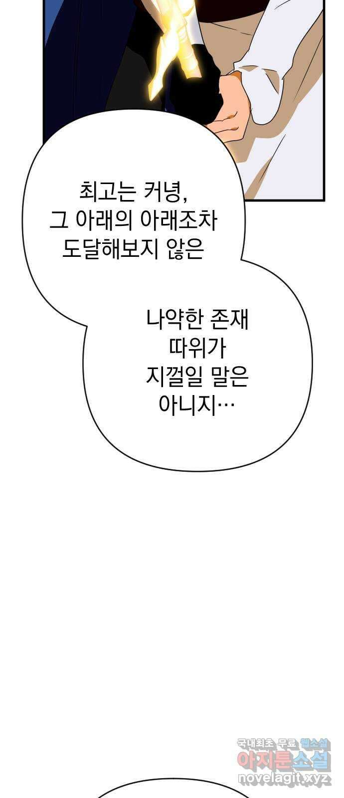 왕년엔 용사님 147화. 선택 11