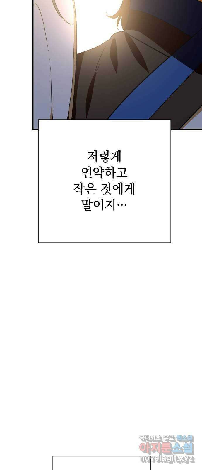 왕년엔 용사님 147화. 선택 15