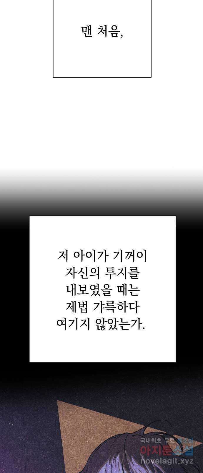 왕년엔 용사님 147화. 선택 16