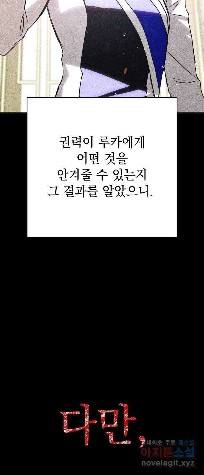 왕년엔 용사님 147화. 선택 23