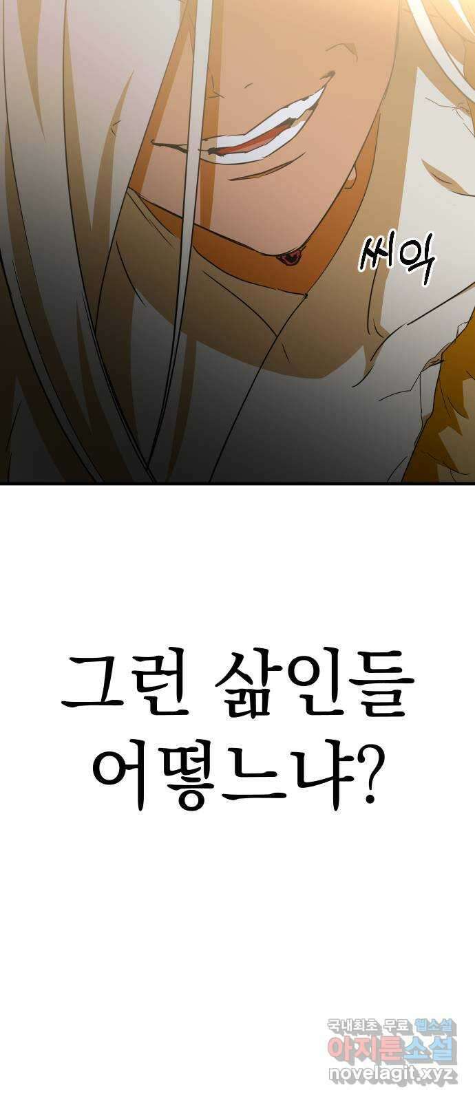 왕년엔 용사님 147화. 선택 30