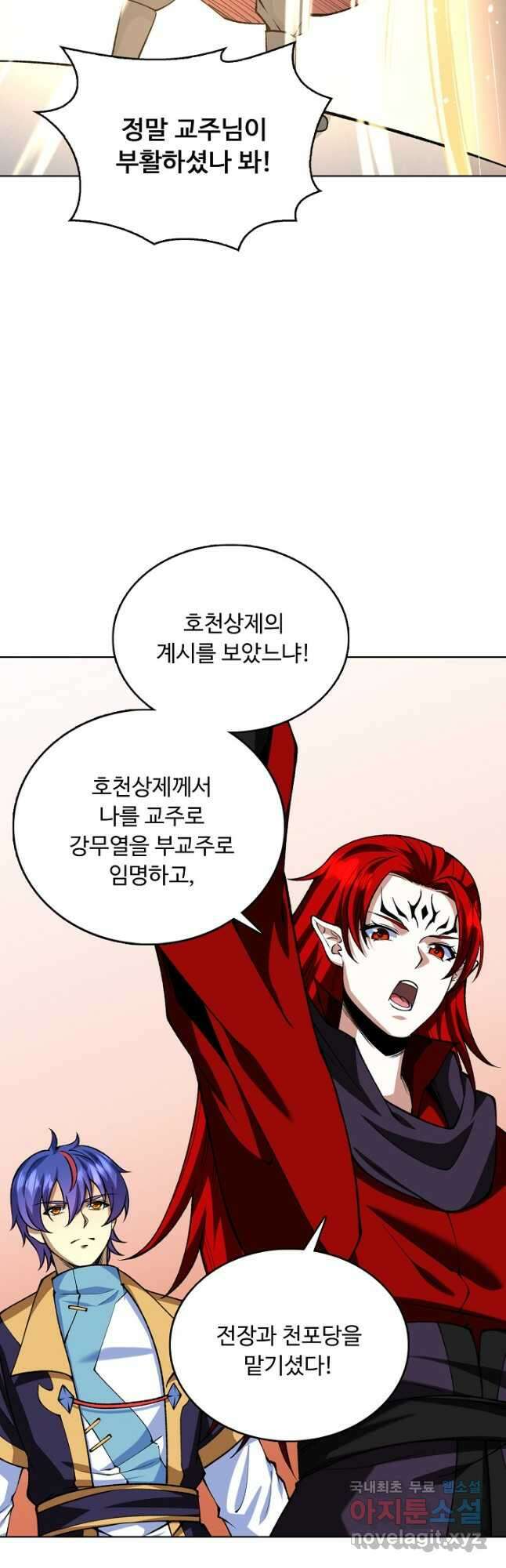 무도독존 392화 3