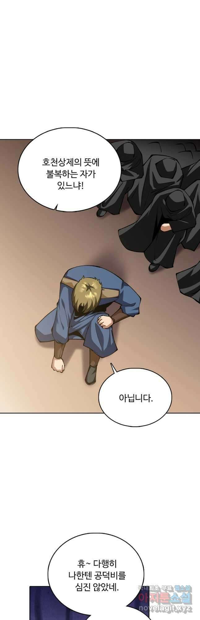 무도독존 392화 4