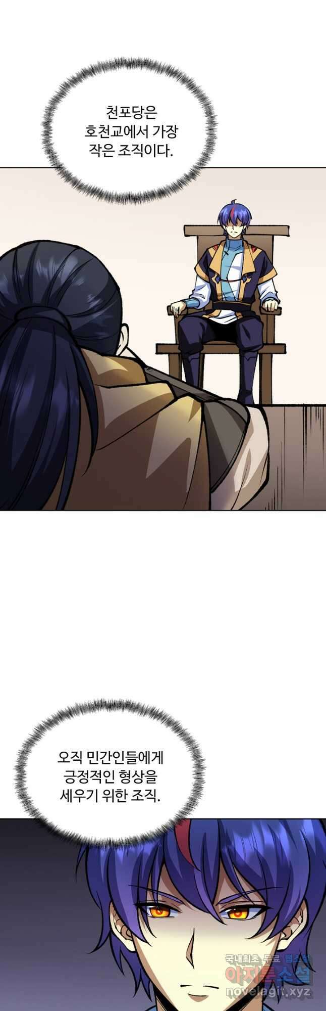 무도독존 392화 7
