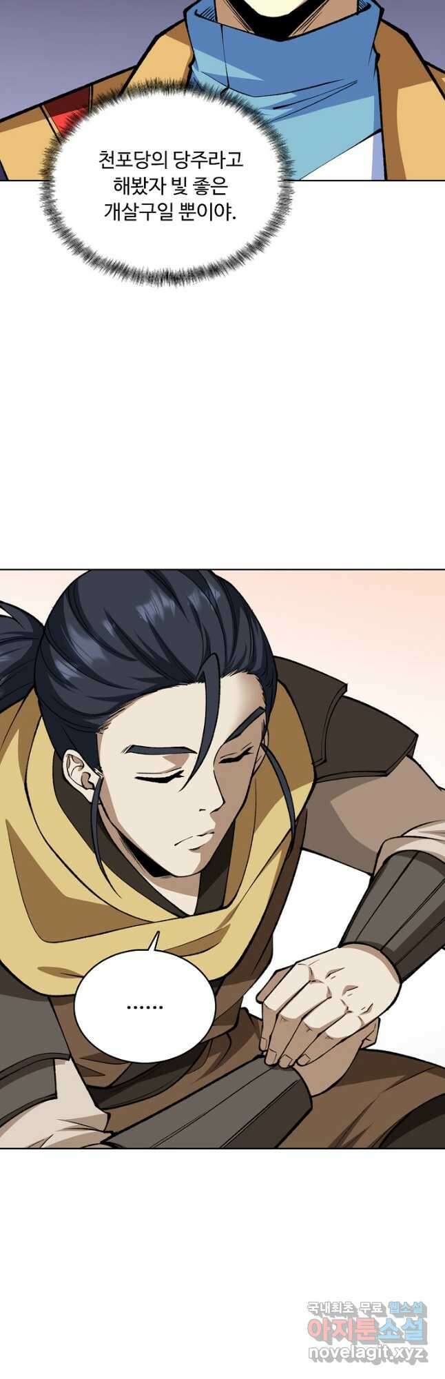 무도독존 392화 8