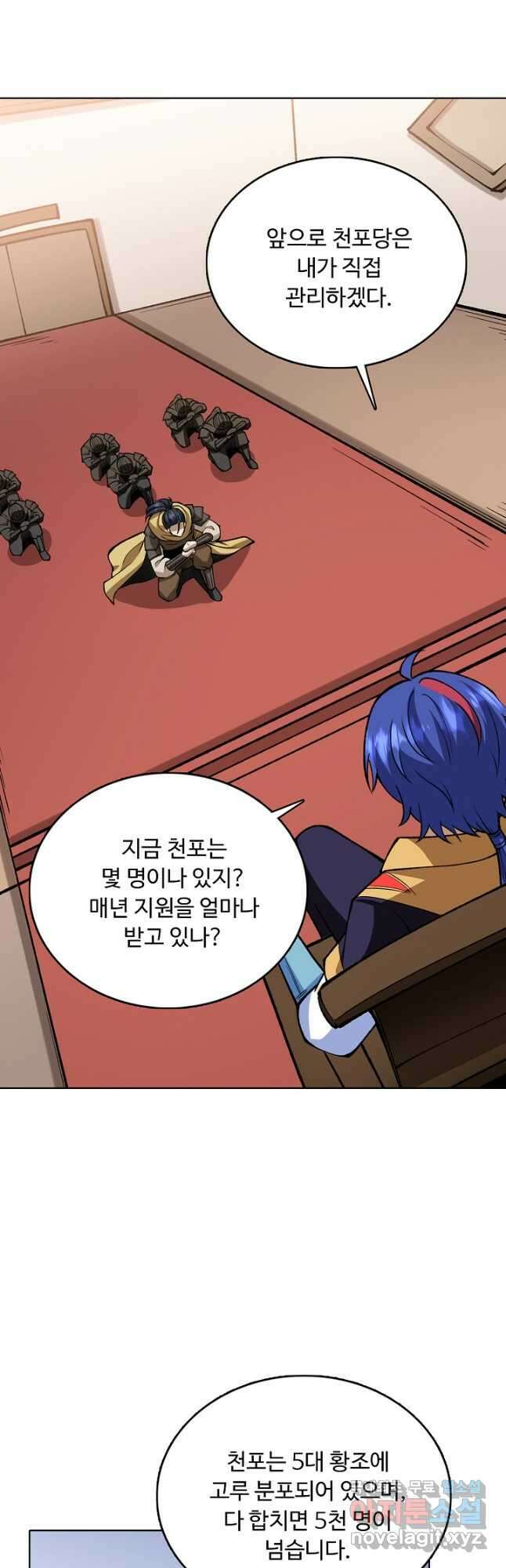 무도독존 392화 9
