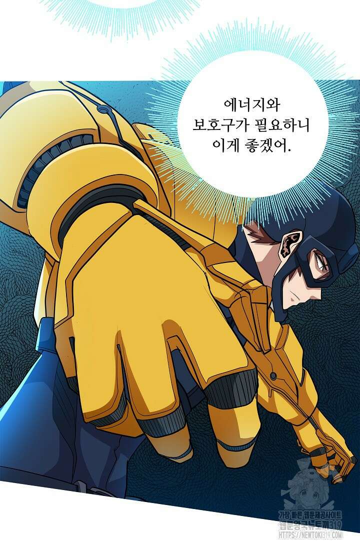 나홀로 무한 전직 54화 4