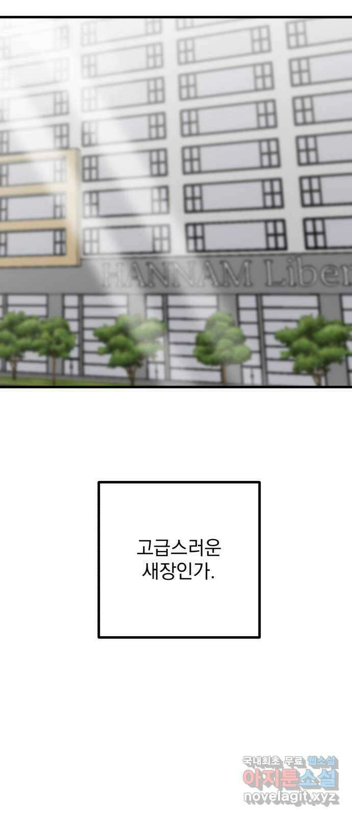 개꿈 5화 12