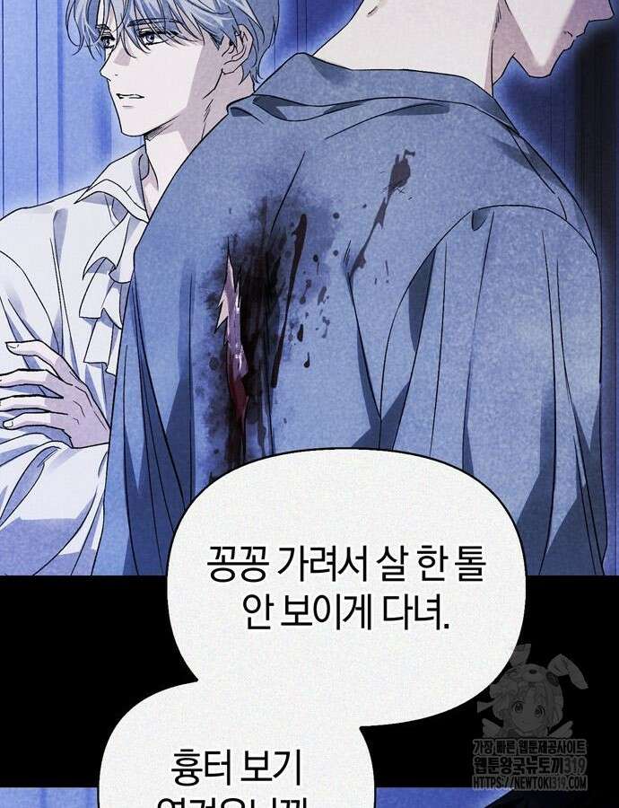 전남편의 미친개를 길들였다 60화 13