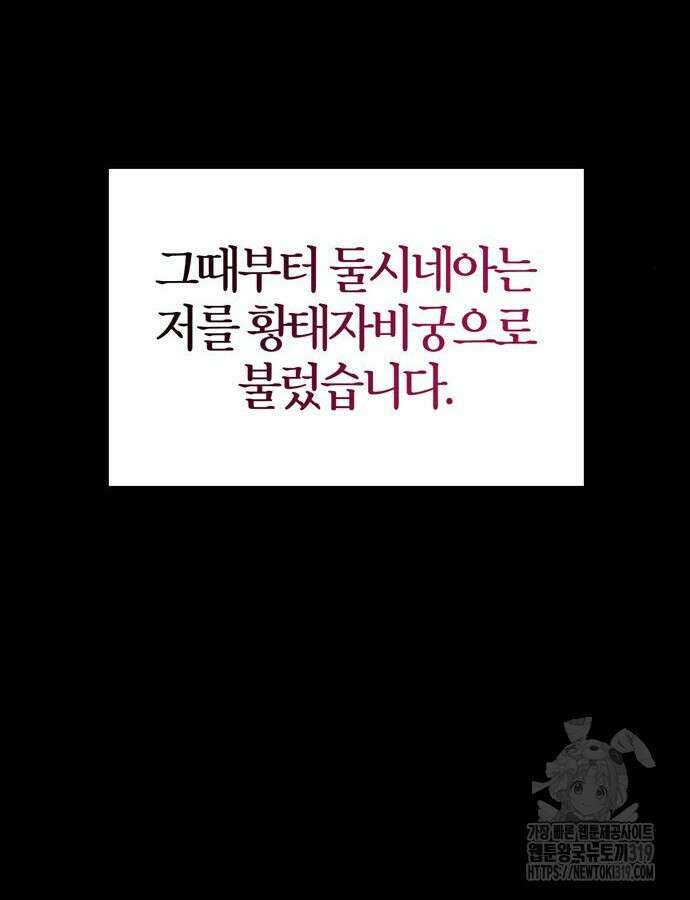전남편의 미친개를 길들였다 60화 25