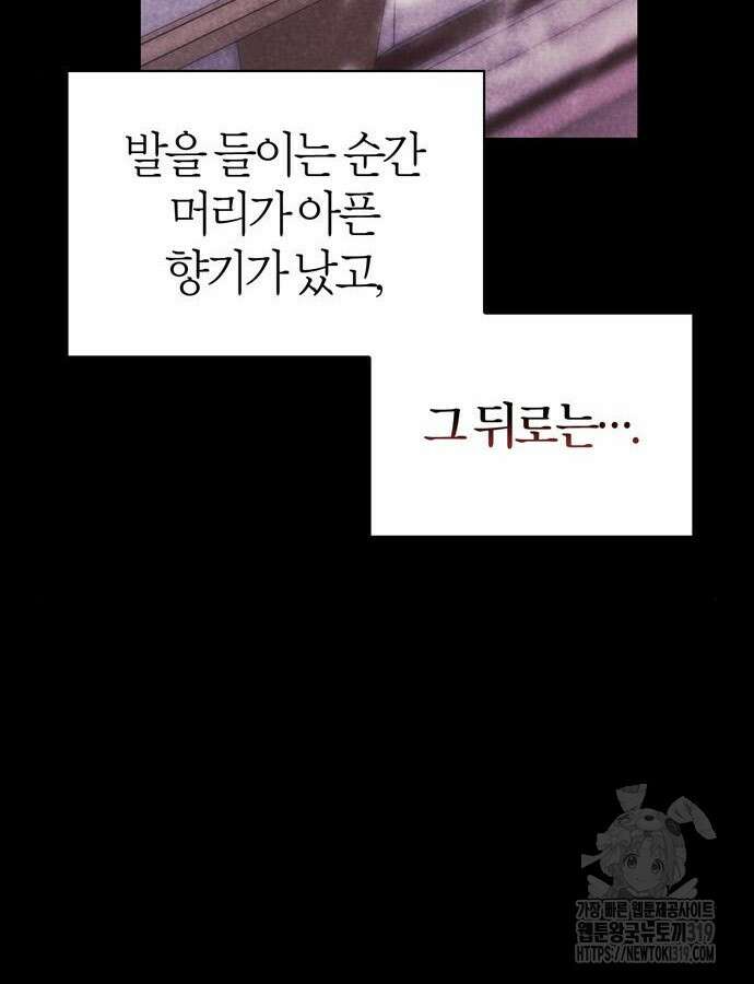 전남편의 미친개를 길들였다 60화 27
