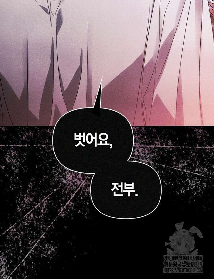 전남편의 미친개를 길들였다 60화 29