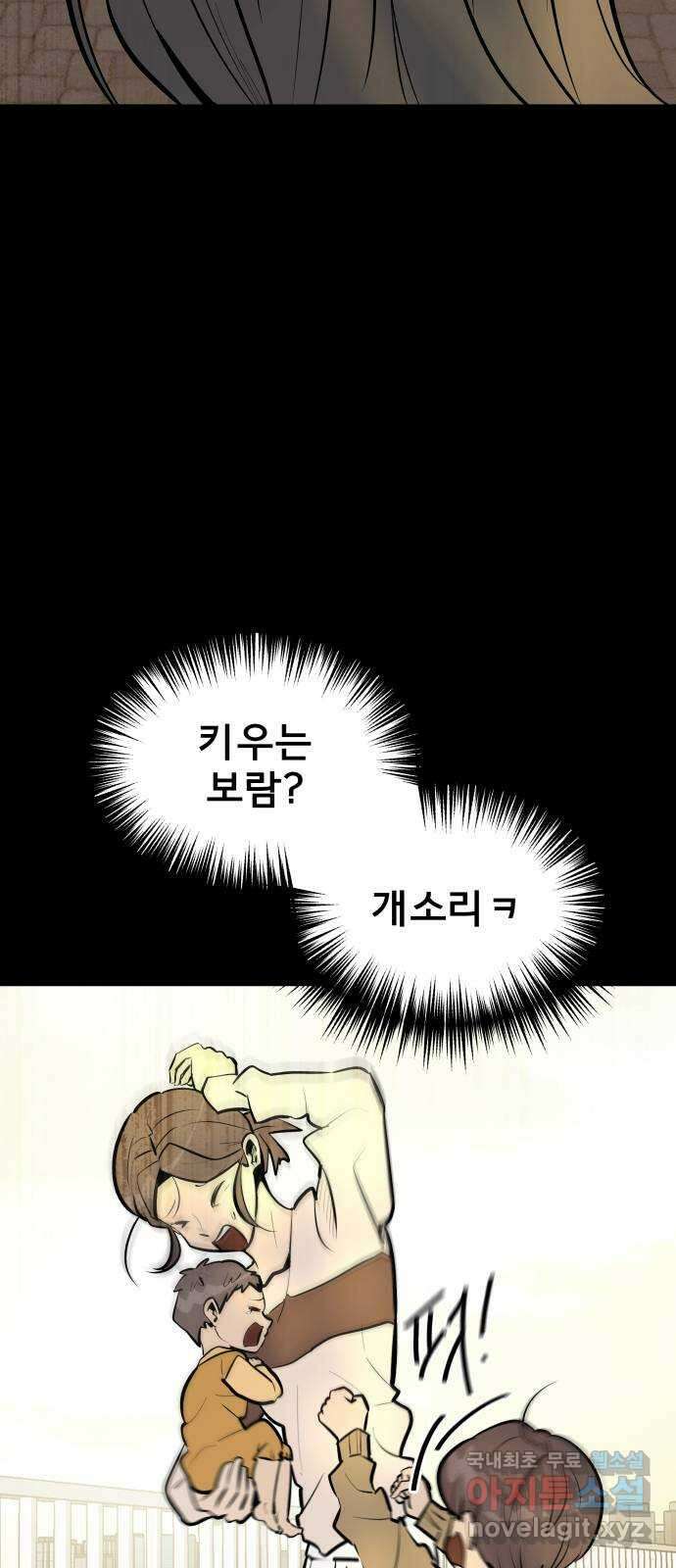 아이 하나 1화. 두 줄 4