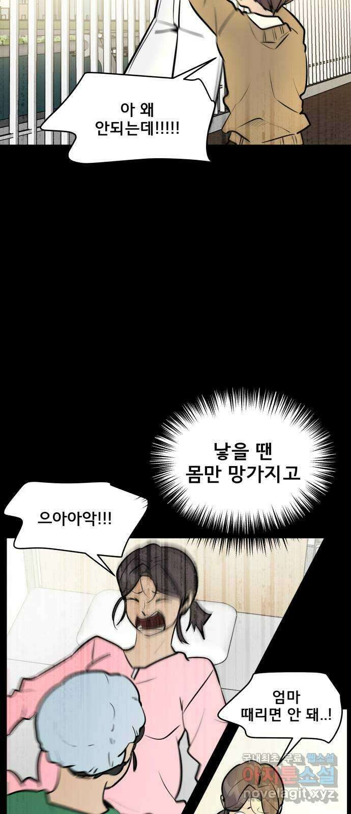 아이 하나 1화. 두 줄 5