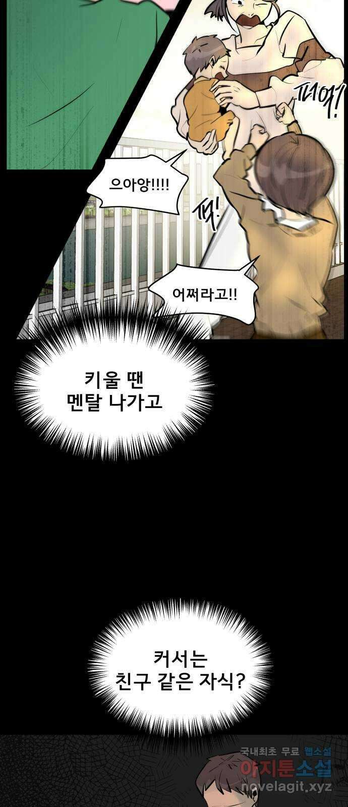 아이 하나 1화. 두 줄 6