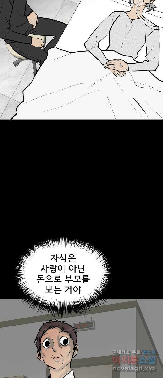 아이 하나 1화. 두 줄 9