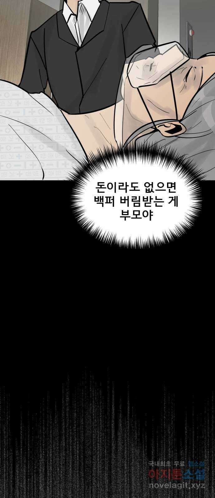 아이 하나 1화. 두 줄 10