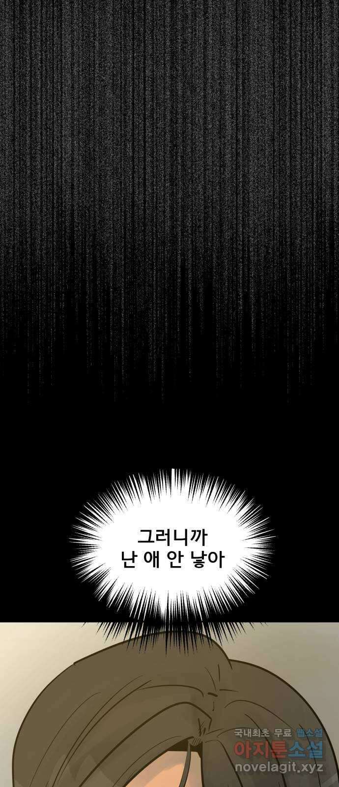 아이 하나 1화. 두 줄 11