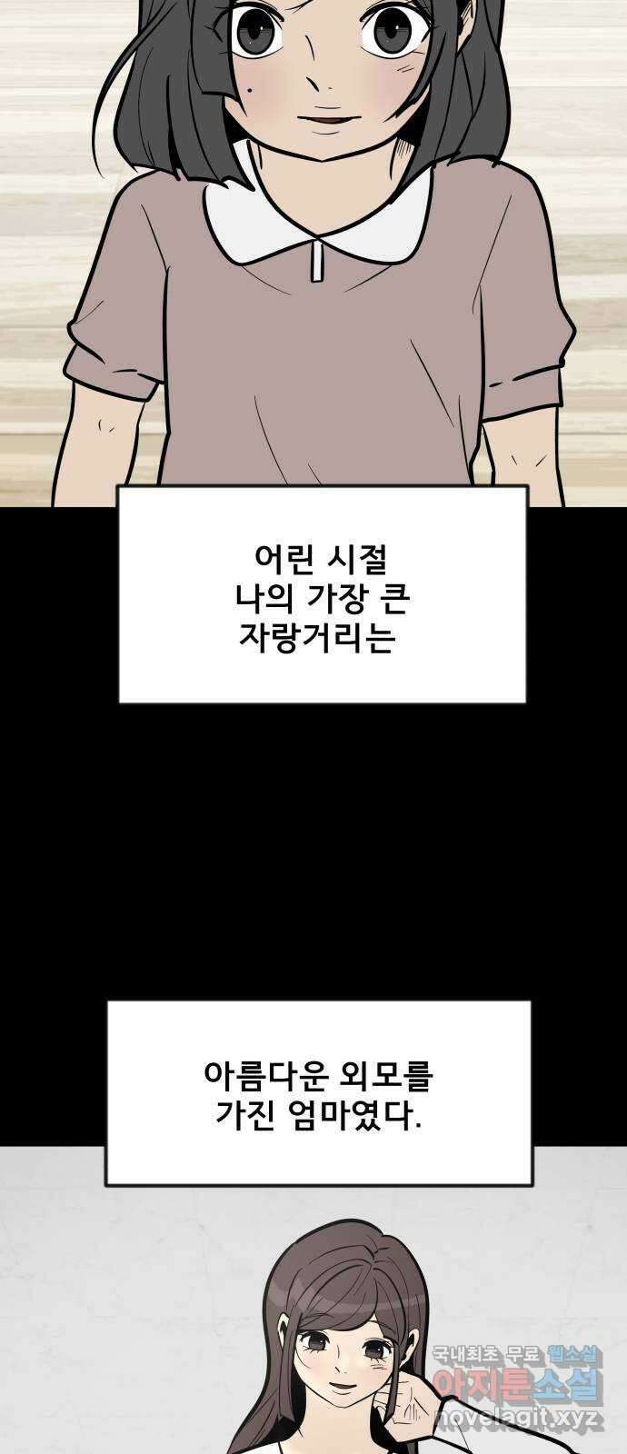 아이 하나 1화. 두 줄 17