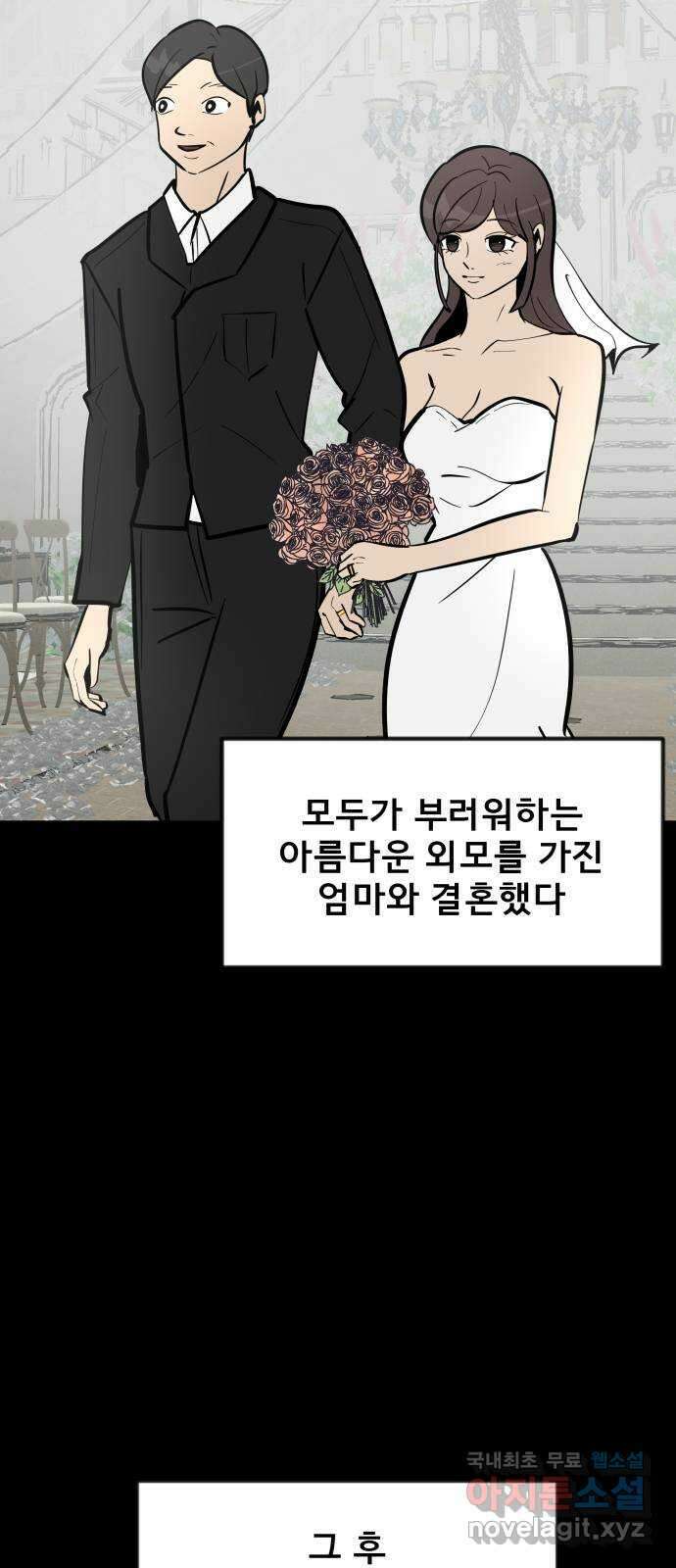 아이 하나 1화. 두 줄 19