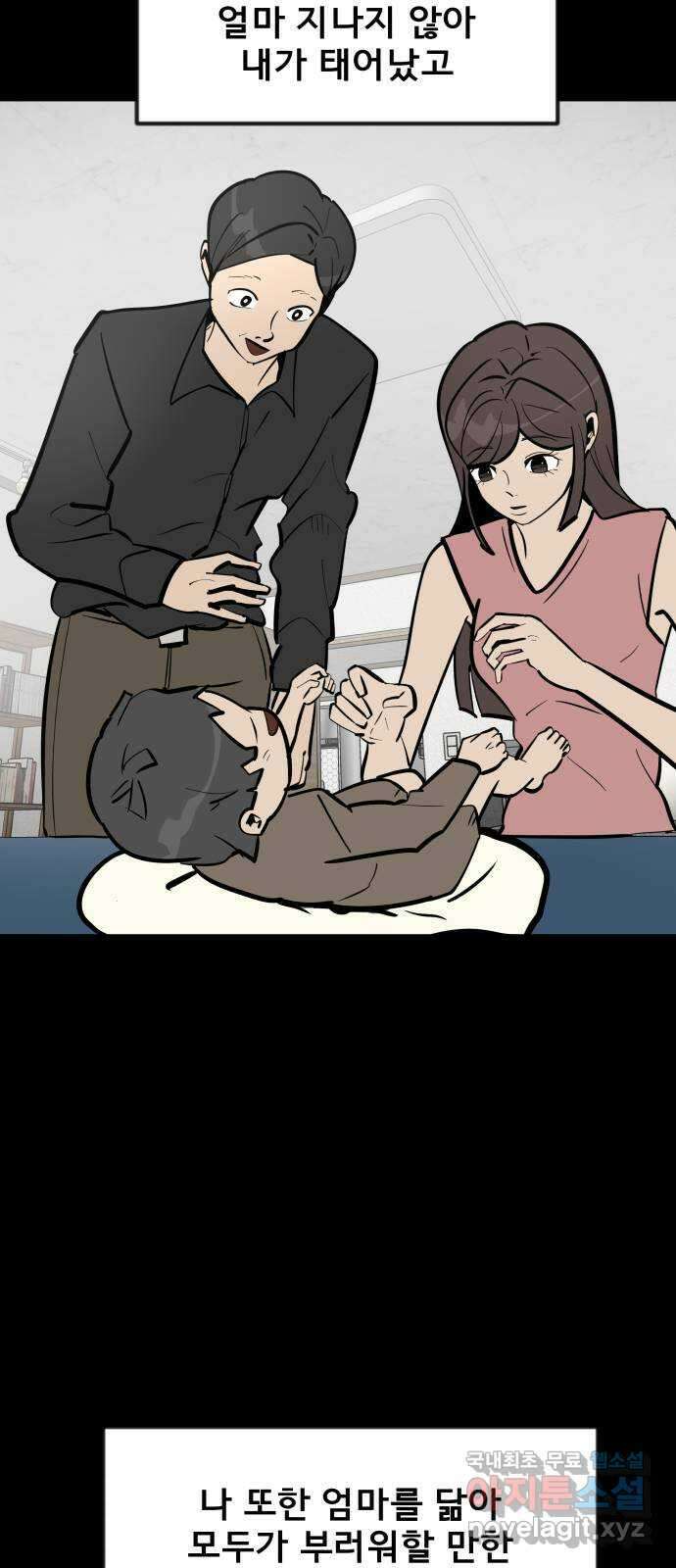 아이 하나 1화. 두 줄 20