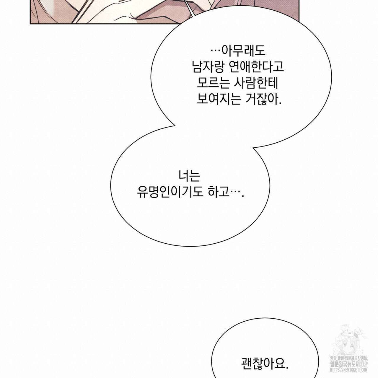 해수면의 아르페지오 54화 19