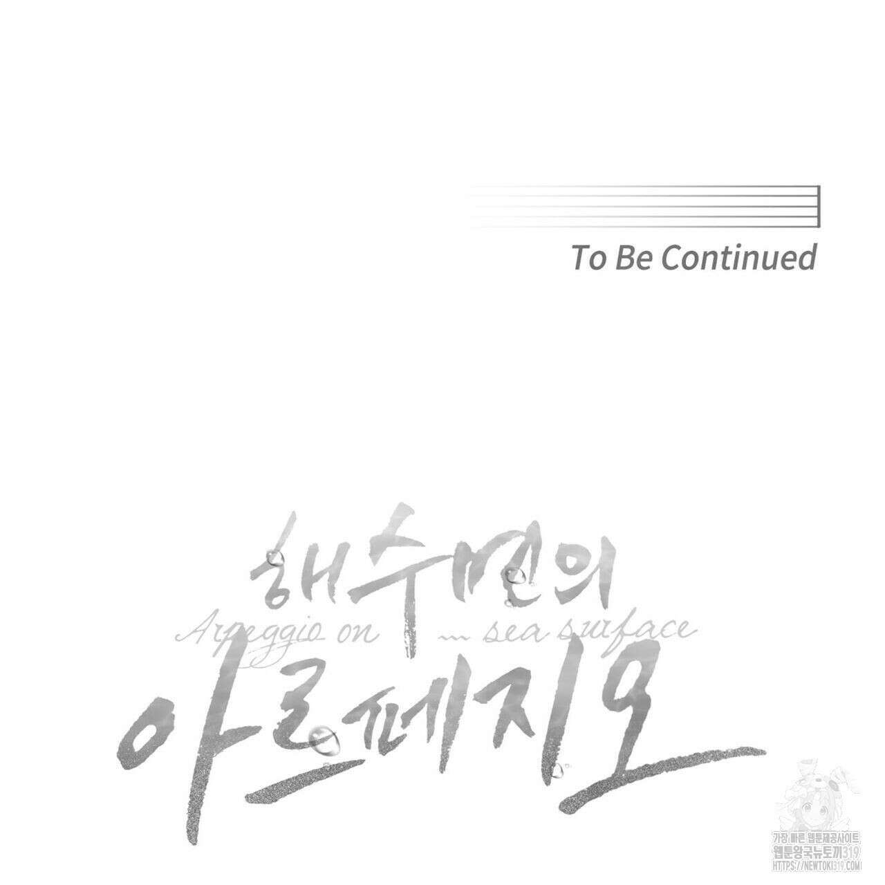 해수면의 아르페지오 54화 98