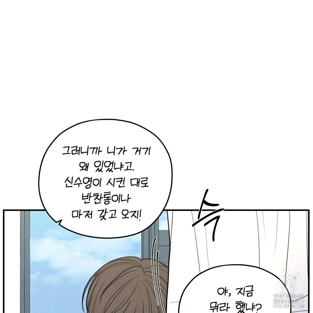 모호함의 언저리 52화 8
